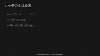 © 2021 SQUARE ENIX CO., LTD. All Rights Reserved.
 