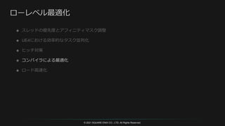 © 2021 SQUARE ENIX CO., LTD. All Rights Reserved.
 