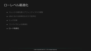 © 2021 SQUARE ENIX CO., LTD. All Rights Reserved.
 