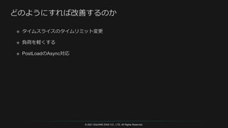 © 2021 SQUARE ENIX CO., LTD. All Rights Reserved.
 