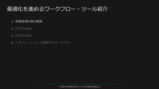 © 2021 SQUARE ENIX CO., LTD. All Rights Reserved.
 