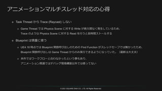 © 2021 SQUARE ENIX CO., LTD. All Rights Reserved.
 