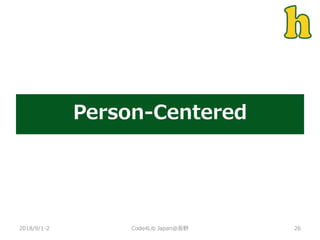Person-Centered
2018/9/1-2 26Code4Lib Japan@長野
 