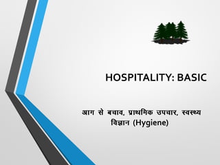 HOSPITALITY: BASIC
(Hygiene)
 