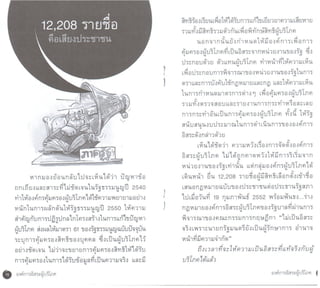 Ffc 01-องค์การอิสระผู้บริโภค