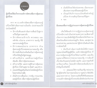 Ffc 01-องค์การอิสระผู้บริโภค