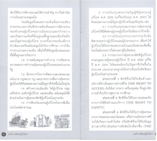 Ffc 01-องค์การอิสระผู้บริโภค