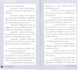 Ffc 01-องค์การอิสระผู้บริโภค