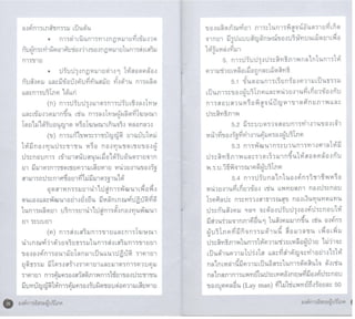 Ffc 01-องค์การอิสระผู้บริโภค