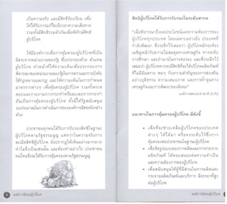 Ffc 01-องค์การอิสระผู้บริโภค