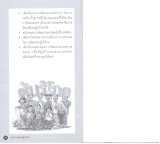 Ffc 01-องค์การอิสระผู้บริโภค