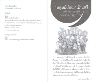 Ffc 01-องค์การอิสระผู้บริโภค