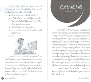 Ffc 01-องค์การอิสระผู้บริโภค