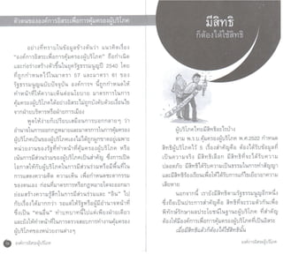 Ffc 01-องค์การอิสระผู้บริโภค