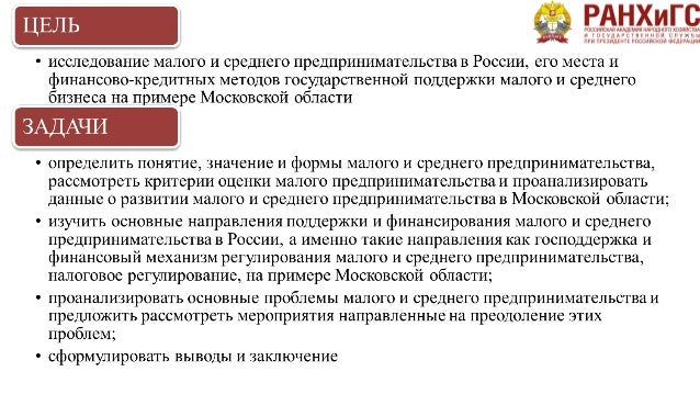 Регулирования малого и среднего. Регулирования малого и среднего