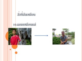 ????????????????
10.????????????
 