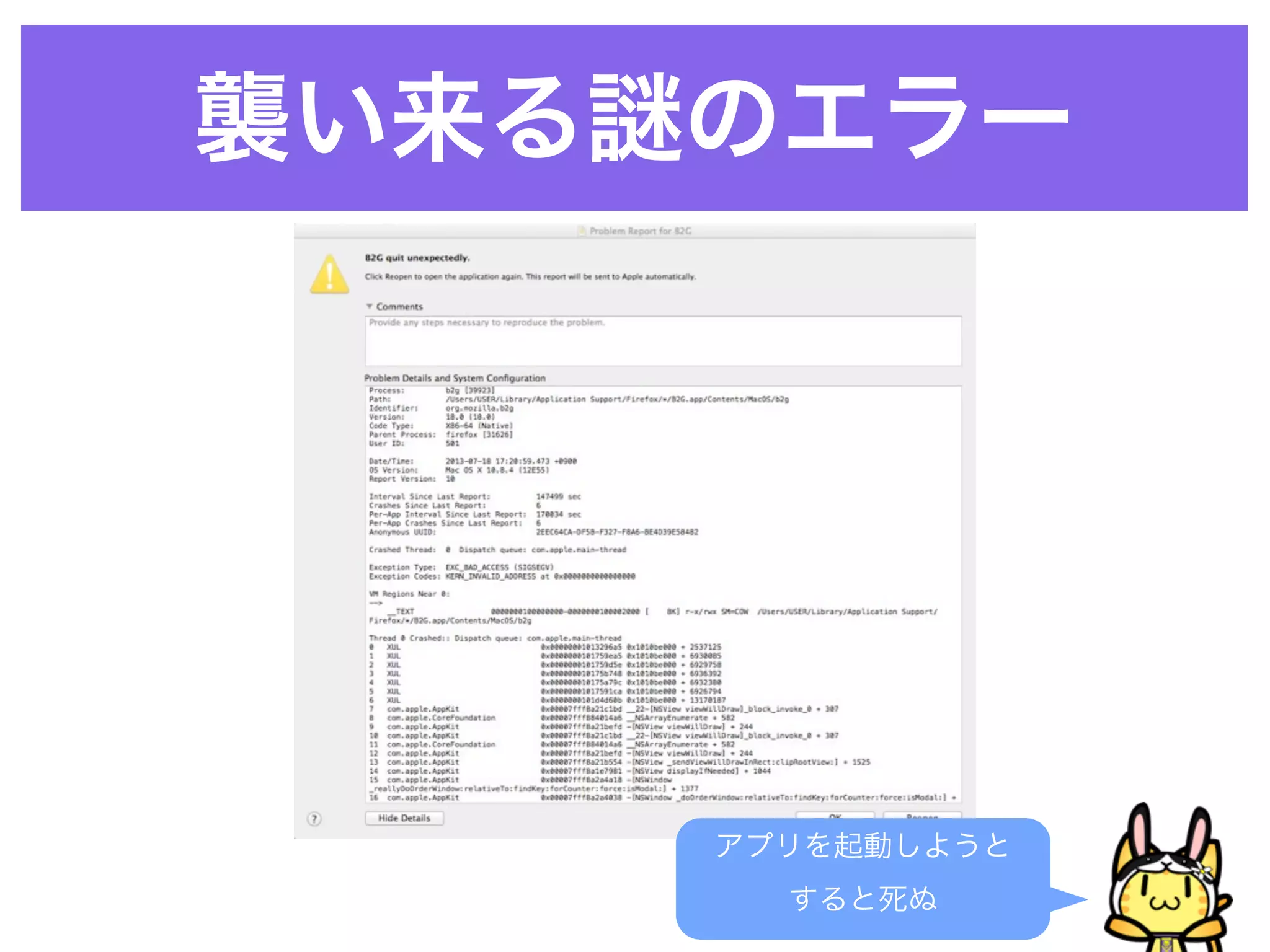襲い来る のエラー
アプリを起動しようと
すると死ぬ
 