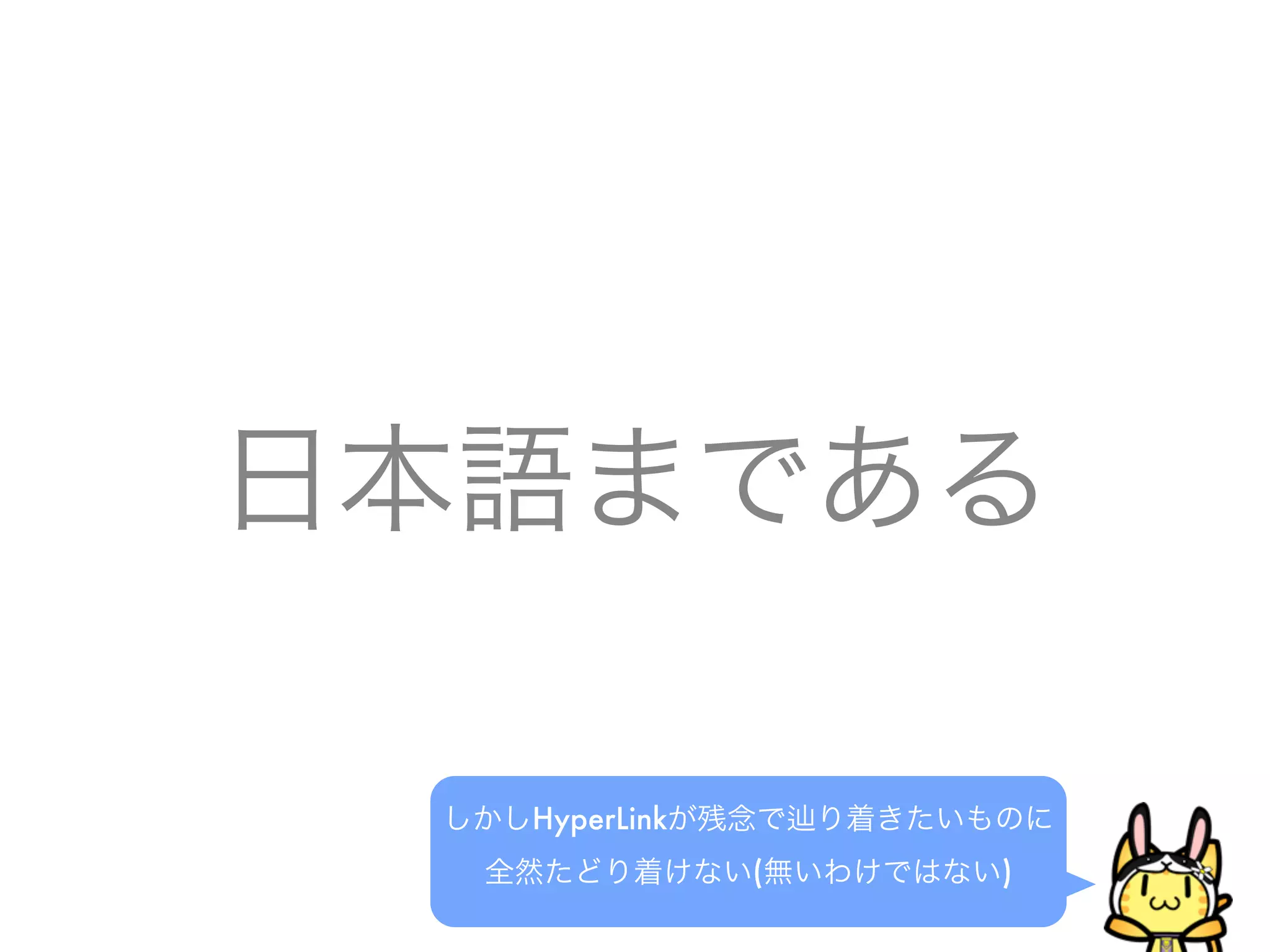 日本語まである
しかしHyperLinkが残念で り着きたいものに
全然たどり着けない(無いわけではない)
 