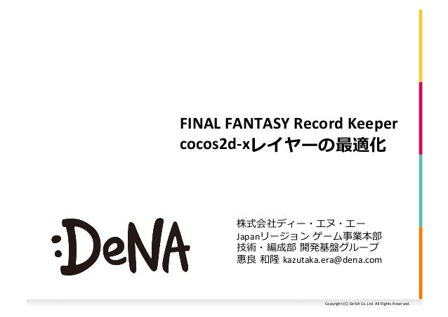 Ffrk Cocos2d Xレイヤーの最適化