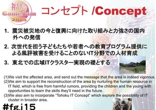 �������
1.!
2.!
IT
3.! IT
/Concept
(1)We visit the affected area, and send out the message that the area is indeed vigorou...