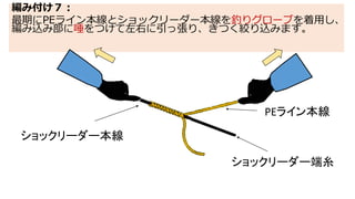 新簡単なfgノット結び方 イラスト図解 新簡単なfgノット結び方 イラスト図解