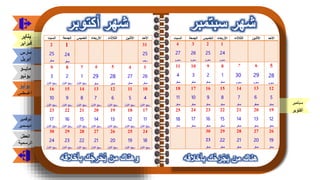 التقويم الهجري والميلادي 2021 للاستاذة أمينة علي بن صنعون