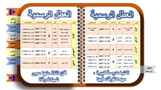 التقويم الهجري والميلادي 2021 للاستاذة أمينة علي بن صنعون