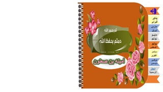 التقويم الهجري والميلادي 2021 للاستاذة أمينة علي بن صنعون