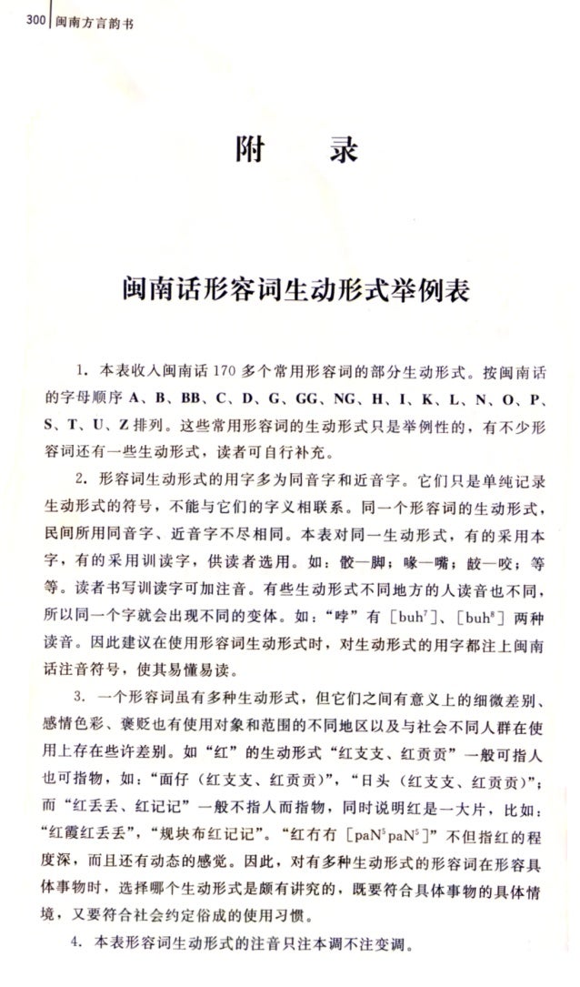 形容詞生動形式舉例表 形容詞生動形式舉例表