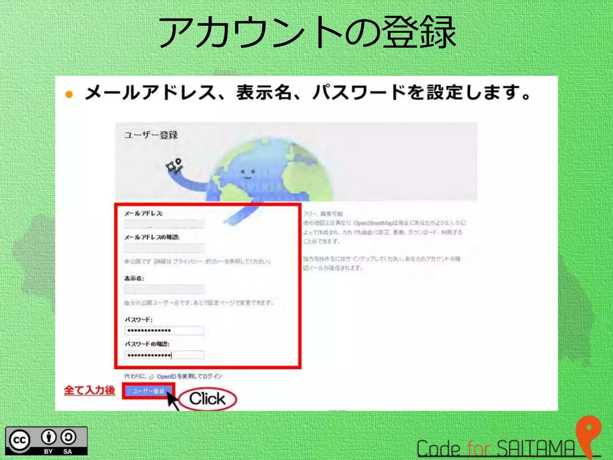 アカウントの登録
 