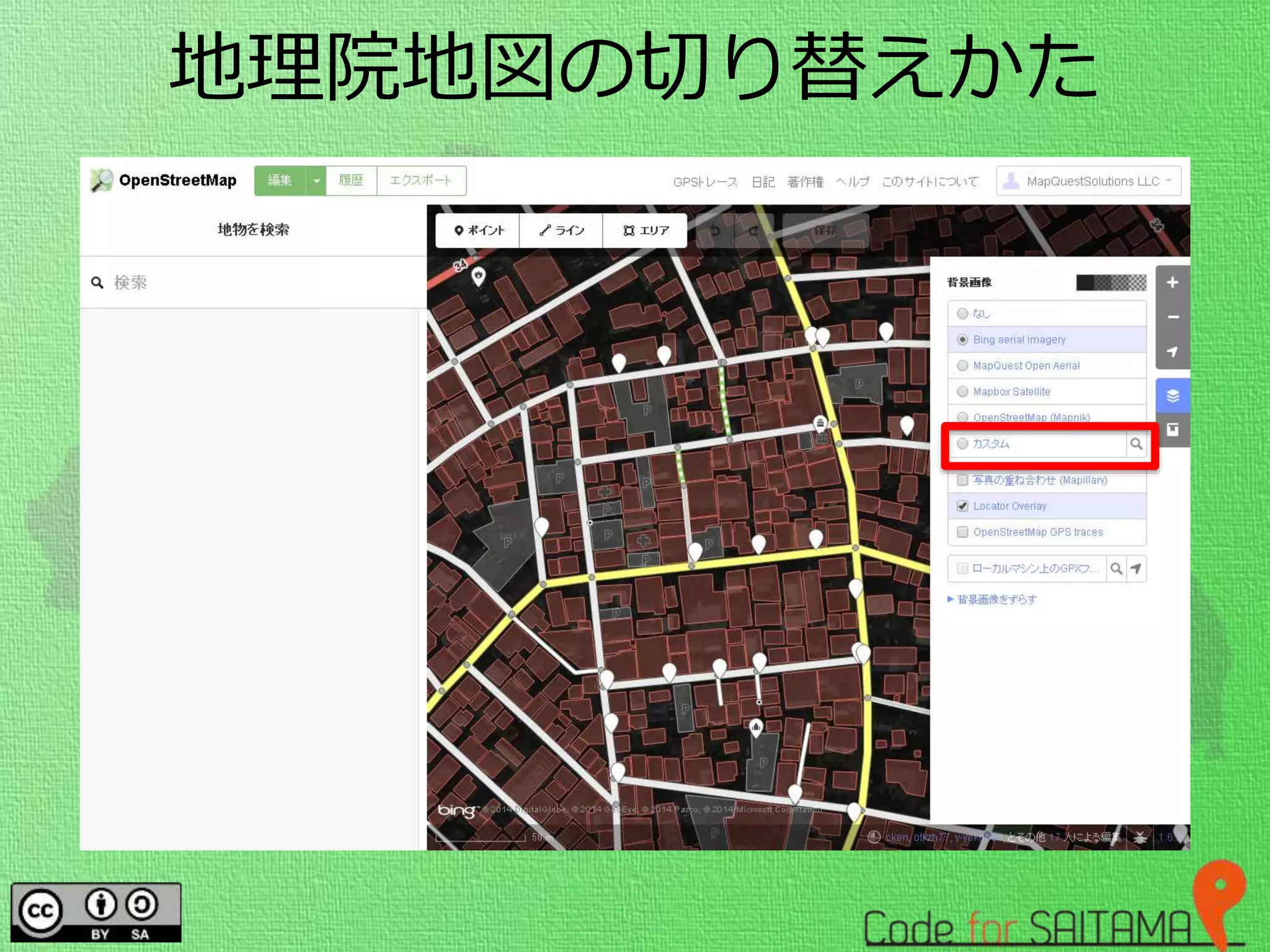 地理院地図の切り替えかた
 