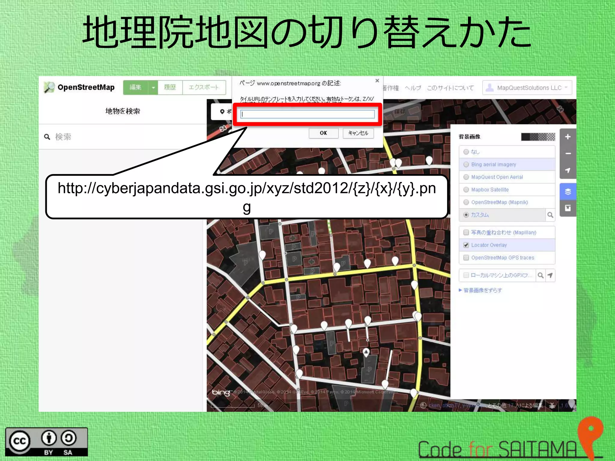 地理院地図の切り替えかた
http://cyberjapandata.gsi.go.jp/xyz/std2012/{z}/{x}/{y}.pn
g
 