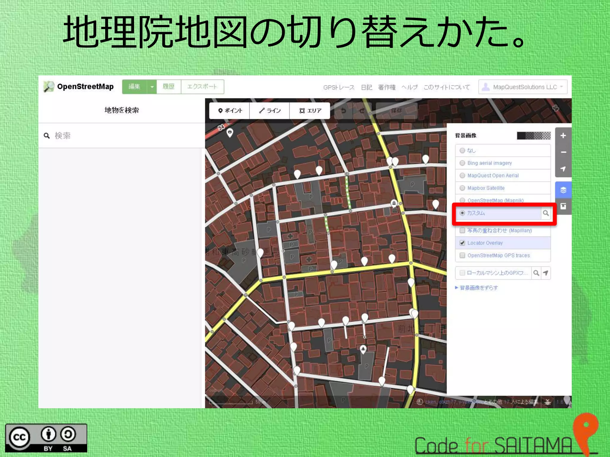 地理院地図の切り替えかた。
 