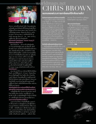 _EYgO*·-T;C_Df;BT@·¿ÂÀªÑÂÏÌÊÒÐÆÀ 
CHRIS BROWN 
J 9.J7Ğ3/9/ĢJ9% ĢA1=-J1ğ3ˆ 
6Ğ(Ğ%3-/=J13-IP'3 (Ğ%9=1=R- 
CODT$bM9Z$';_6V;9T*c=6ID$S;$SC 
T;9T*OSGShCÕ_ET+Rc6@_+O$S_EYgO*9Wg6W 
`GRETD9Sh*b;_EYgO*%O*'ITCES$`GR'ITC 
_+f=I6'lT@[6+T$=T$%O*'EVLETI; 
JVG=;OTE`O;6W-YgO$O*aG$_+T%O*ET*ISG 
`$ECCWg9Wg$GSCT@EOC$SL7[6VaOOSGShC-Z69Wg³ 
.Xg*`CIT.TI;6+RcCc6=O=+T`79ITCW 
$TEbL_.L-Sg;%O*_'EYgO*6;7EWL6_%Tc=_@YgO 
LCLT;ERMIT*$GVg;OTD%O*6;7EW`;I 
OTE`O;6W`GRa.G`'GTLLV$$S.TI;6 
`LCSDbMC;TL;=	RGRž 
@I@1#AQ-*/ğ9-J/=I@s/ =I#* 
;S7Sh*`7_6YO;CW;T'C=9Wg`GI'EVLETI; 
9DODL*.V*_$VGcC%T6ÃæëâÀåæëÞ©Áìëñ 
ÑåæëèÑåâöÈëìô©ÉìóâÊìïâ'ODe 
9lT'ITCE[+S$$SEE6TLTI$%O*_%T9WGR_Gf$ 
9WGR;OD+;$ER9Sg*ÉìöÞé.V*_$VG9Wg_%Tc6 
EIC*T;$SÉæéÔÞöëâ`GRÑöäÞ6S*_=; 
@GZ`7$6ID9I*9lT;O*OS;7V6M[_EWD$c6IT 
L8T;9Wg`P*$_OT7_=6_@G*;Wh9Z$ET;žLI;GVL7 
JVG=;ER6S9fO=9WgCTEICA9_+OEVg*$S'EVL 
ETI;;O$+T$LO*';;Sh;`GI$fCW9Sh*Ëæàèæ 
ÊæëÞç©¾èìë©ÑïâöÐìëä÷©Òðåâï`GR 
ºÖÛÔÙÒ¡ÃòõèùèõÖòøñêéèä÷«¿òòð¿òòðÀäöë 
¨ßáÖàá¡ÊòñîèüÁìöæò¿òü 
¹ÒÙÒÎàÒ«ÎáÒ¡Ëòúž 
¥MSI_ETR¦`7C$f6X*IOE_;OECVILV$c9D`G;6CT-ID 
C$f_GD7O*MTORcELS$ODT*9Wg9Sh*bMC`GR_=;_6f$%Xh;CT 
b;9WgLZ6C$fc=_+O¿ììê¿ììêÀÞðå$f`=G$6W+EV*e 
I*;Wh_=;EZ;G[$C_GD;R_%V;;R_ID¥MSI_ETR¦C_=; 
';ÄâëªÕODT*';ÄâëªÖCDS*LSCSL8X*c6`7 
LlTMESÄâëªÊâCS;`ITÌåÐåæñžžž_OT+EV*e 
CE[LX$`$;RE[LX$IT_ET_=;EZ;@O`GI 
I6A.!9/=@I@1J/­ÜßÒãÒßÀÜâÛÔ#AQ 
'1Ğ9.99-I'ĥ%.=Mğ¦ 
A6`f$'YOcC*TDODT*`E$9WgC_EWD;E[_GD'YO 
ITT;_ETDS*cC'ODE[+S$ÂÁÊODT*9WgLO*'YO_6f$9Wg 
A*ÂÁÊT;_ET_%T_%Tb+ITCS;'YOOV_Gf$a9E_@WD*ODT* 
_6WDICS;'YO6SL_7f=ODT*_6WDI_%TcC_%Tb+ITÂÁÊ 
CS;CW`9E;.MEYO_PTL6IDC_=6c=_+O'OC_C;7M;Xg* 
_%TO$IT.V*_$VG;WhcC_Mf;+R_=;ÂÁÊ_GD_MCYO;$S 
Ñæâðñì`GR¾óææàæ_=R_GDC$fOTIžLO*';;Wh'YO 
7SIVi$LZ6%O*I*$TEÂÁÊaG$_GD;R_ID¥MSI_ETR¦ 
';c9D+R_%Tb+ITÂÁÊ+R7O*_=;.TI;67Yi6e 
`7+EV*eCS;$IT*CT$`GI8T+RbMC9lTÂÁÊ 
`;Sh;CS;$f+Rc=7OcCc6$f+ROD[c6`'b76V; 
.Xg*ÃìïâóâïÖìòëä;RCS;_=;a@E_$EL.WA_PTL;R 
@I@1#AQ691Ğ¦ 
7O;ÃÅÊ,S;WhIT*`*[OT;'*c6A*.V*_$VG9WgLO* 
$S;`GI_@G*;WhCW-YgO_@G*IT=ETE8;T_=;_@G*9WgC 
-OCT$9WgLZ6b;-Z6;Wh=O6aC_6VE;6fO$_=;';EO* 
OD6a$LVD@*K_=;';_%WD;_;YhO.TI;6_=;`9E;. 
.Xg*A*cC*TDb;LT%TÂÁÊ`7O$c6_GDITCS;LTCTE8 
_=;CTCY6c6LTCTE8c=LR$V6';c67O;9lT_@G*;Wh 
CE[LX$`'ITCS;_9`7CS;cCb-_=;_@G*9Wga6;`79Z$'; 
9Wgc6A*O$IT-O;R 
4@1'ĕ%#AQI71C9#AQ-/Ğ3-%=DPI'ĥ%#=RI9/ĢL7sĞ 
/%ĞDL7s#Ğ=R%%=R-7A1=IĢL%/ =I19C.=Mğ¦ 
CCWOD[IV:W_6WDI$f'YOb'E_MCTR$S_@G*cM;_@G*;Wh 
=O6¥aC_6VE;6fO$¦7O*EO*_@G*;Wh7O*_=;_; 
-GT9VJ_9T;Sh;=ER_6f;cCc6OD[9WgITb'EEO*_$*MEYOcC 
_$*`7CS;%Xh;OD[$SITb'E_MCTR$S_@G*;Sh;7T*MT$ 
D 73=9M/=K'/I!Ģ%ARğ¦ 
CODT$9lTORcEbMC9lTb;LVg*9Wg7Yg;_7;CCO*IT 
®­=9WgCMTDc=I*$TECS;OD[$S9Wg'Z5$f'*E[LX$cC7T* 
+T$C_9TcMEMEO$CS;cCCWORcEbMC_GDCWLYgO8TCC 
IT@WgLZ$WhCS;cC_LWgD*_MEO¼_LWgD*-VMTD_GD`7ODT$ 
9lTIR`GRODT$9lTORcEbMCe6IDCS;_=;M;T9Wg%O* 
C9Wg7O*LET*LVg*bMCbMI*$TEE[ITcC*TD`GR@EOC9Wg 
+R_LWgD*@EOC9Wg+R_AG`7DS*c*.RC7O*9lT¥DVhC¦ 
¨¹»°º»¡ÀÅÏÆÐ¿ÏÌÔË 
¨³©¼´¡X 
³¨©¬³¡¿ÂÀªÑÂÏÌÊÒÐÆÀ 
¹¬³¬¨º¬«¨»¬¡ËÌÔžžž 
ÏæàèÏìðð.Xg*LO*ETDMGS*$f=ET$1-YgOOD[; 
.V*_$VGGTLZ6ODT*ËâôÃéÞêâOW$6ID 
/@6/3%Ģ.=IġI6-9ˆ 
ÃÅÊ_-YgOIT=ERaD'b;DOM;T`E$;T+R 
LR9O;-WIV79WgT;CT%O*_%TEIC8X*9VJ9T* 
%O*_;YhOMTb;OSGShC;Whc6cCCT$$f;OD_@ETR 
`CIT+RCW-YgO_LWD*b;I*$TE_@G*ODT*CT$CTD 
`7LlTMES_EYgO*LI;7SI`GR'ITCES$9Z$';'* 
E[6WIT-YgO_LWD%O*_%TOT++RCWCT$$IT 
ODT*cE$f7TCOSGShCÕ$f;T+R_=;OSGShC 
OTE`O;6W'Z5BT@9Wg_7fCc=6ID'ITC_%C%; 
CT$9WgLZ67Sh*`7'EVLETI;_'D9lT*T;_@G* 
CT_GD9W_6WDI FHM 
TRIVIA 
b'E+6SOGSCSh;bWh;_IOE-;SgÁèïøûè'*+R'CZL6Z'CZ_@ETR 
+R`8Ca;SL`9Ef'OW$±_@G*LVEVEIC¯®_@G*_7fCž 
.*V_$GVÉòüäï9_WgET@6[8*X%TDc6CT$$IT®GT;$Of== 
'EO*OS;6S®;-TE7_@G*Ï£¿¬ÅìóÅòóCT$8X* 
¶LS=6TM`GR%Xh;OS;6S®;Ï£¿¬ÅìóÅòó¾ìõóïäü 
Àëäõ÷OW$6ID 
'EVLETI;O$IT_@G*b;OSGShC;Wh_%T9lT%Xh;CT_@YgO 
`L6*'ITC_'TE@.TI;66;7EWb;DZ'L7WIWgIO;_6OEL© 
cC_'GV`+'L;SMEOY`C`7`.C'$Z 
FHM 21 
wwoorrllddmaaggss..nneett 
 