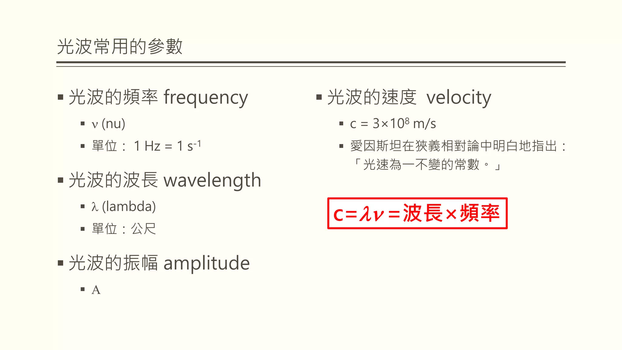 Week 1-2 原子中的電子是無法隨意得到或失去任何能量| PDF
