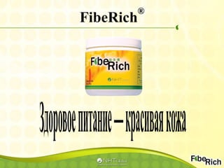 FibeRich
®
 