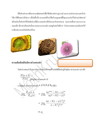 F ก          ก                             F           F               ก ก        F
 F         FF       F          F                ก                           F           F F ก ก        F                F F   F         F
     F ก        กF             Fก               F                       F           ก     ก                     ก
ก ก                 F ก                                                                  ก F          กF F                                  F
     F                        ก ก F




                        Fก                  F

                F                   F F             F       F                                         ก F F F       F             ก F


                                          F F F         F

           ก             F:                                                                FF




                                                                ,
 