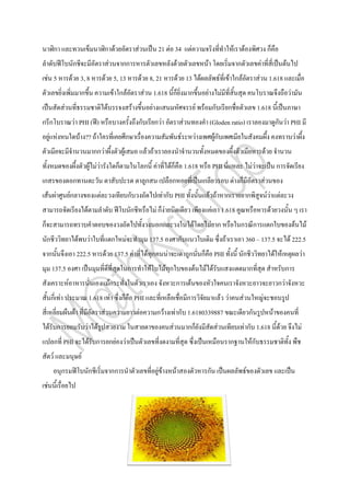 ก                                                 ก F                                      F                        21 F 34                                F                                                     F             F                                 ก
                             ก                                            F            กก                                                              F                                       F                                      ก                          F                                      F
    F 5                      F 3, 8                                   F 5, 13                                      F 8, 21                                 F 13 F                                                F           F ก F                              F 1.618
                                         ก                                         F ก F                           F 1.618 ก                                       ก                               F                 F                                                                                      F
                    F                                                 F                                F                    F                                                          F F ก                                 ก                                  1.618
กก                               F PHI ( )                                                                 ก                    กF                             F                                       (Gloden ratio)                                                                         ก F PHI
        F F                              F ?? F                                            ก                                                               F                           F                   Fก                                                                                                       F
                                                         กก F                          F                            F F                                                                                                                                                      F
                                                     F FF                          ก                               ก            F             Fก 1.618                                                     PHI                                             FF                                 ก
ก                            ก                                                                                      ก                         ก                                            ก                                         F ก                                 F
        F F                 Fก                                F                                    ก                                     F ก PHI                                                       F F                   ก                         ก                         FF                 F
                                             F                                                     ก                            Fก F                                                                   F             1.618                                                            F
ก                                                                                                                                   ก                                          F                       F ก                             ก ก                                        ก                             F               F
    ก                                F               F                        ก                F                        137.5                              ก                                                             F                         360 137.5                                                F 222.5
        ก                            222.5                            F 137.5 F                                      F ก                  F                        ก ก PHI                                                                ก                                                   F F                           F
         137.5                                                                                     ก                    F                F ก                                       F       F F                                                         ก                                                ก
                        F                                                     Fก                                                                   ก                   F                                                                                                                       กF
         ก F                                         1.618 F                           ก PHI                                                                       ก                                                 F F                   F                         F
                                 F                                F                                            F                กF                 F ก 1.6180339887                                                                                    ก                                  F
        F ก                                      F        F                                                                                    F                   กก                                        F                                 F ก 1.618                                        F                       F
                ก PHI                                F ก กF                                F                                                                                                                                     ก                         Fก
            F                            F
                    ก                                ก                        กก                                                    FF             F                                           ก                                                   F
    F
 