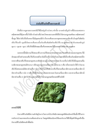 ก                                                    F        F       F               F                           F                     F                 F
                                            F F                  ก               ก                F                   F                                                                                  ก ก                       F                                     F
                                F กF F                           F กF                                                     F F              ก F                                         ก                     ก                 F                                   ก
        F                   F               F                        ก           ก F                                  ก        F                           ก                       F           F                                   F ก
            A=                              B=                   C F                          ก                           กF                                           F                                     F                             ก

                                            ก ก                                      F                    F                            F                   ก                       ก                                                                  ก            ก
ก                                       F           F                    F        F กF                        F                                        F                                                 ก             F ก                                         F ก
        กก                      ก                       F        F                   ก                                                     ก                       ก                                             F F                   F
            ก                                           ก                            5 F                                                                           ก                               3 F                     ก F                   FF
    F           F                                                            F               5 F 8                                                                         F               F                 ก                                                 ก
                        F                                   8 F 13 F                     F        ก                   กก                   ก                                                             ก                                                     ก
                    F                               21 F 34                      ก ก                  F                            ก ก                         F




ก                                               F

                                                                                                                      ก                        F                                                                           ก                              F ก
                                    F                       ก                                                                                                          ก                                         F F                       F F             F
                                                                                 ก
 