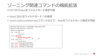 ブロケード FC ファブリックスイッチオペレーション講座(前編) | PDF