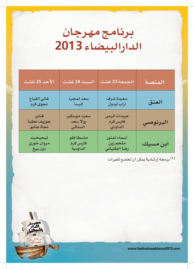 برنامج مهرجان الدار البيضاء 13