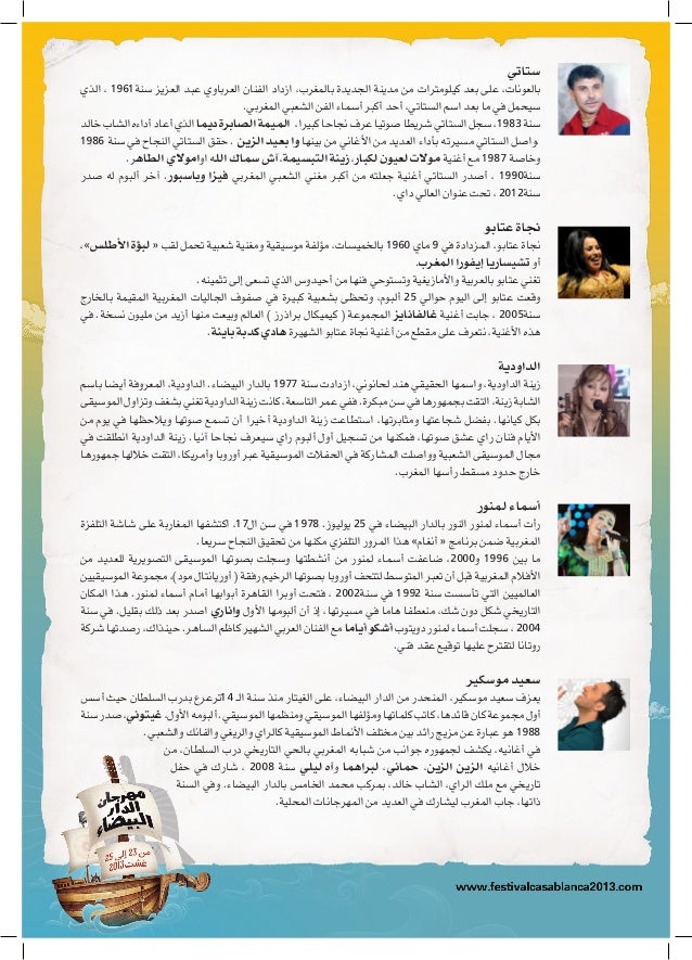 برنامج مهرجان الدار البيضاء 13