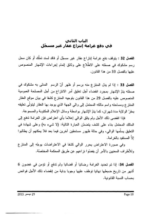 مشروع قانون الإنتزاع من أجل المصلحة العمومية