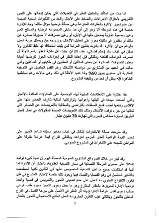 مشروع قانون الإنتزاع من أجل المصلحة العمومية
