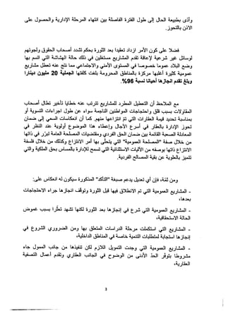 مشروع قانون الإنتزاع من أجل المصلحة العمومية