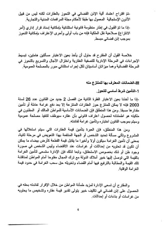 مشروع قانون الإنتزاع من أجل المصلحة العمومية