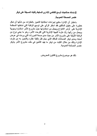 مشروع قانون الإنتزاع من أجل المصلحة العمومية