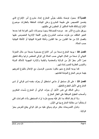 مشروع قانون الإنتزاع من أجل المصلحة العمومية