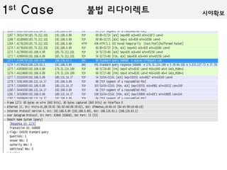 불법 리다이렉트1st Case 시야확보
 