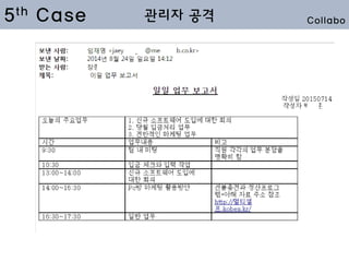 5th Case 관리자 공격 Collabo
 